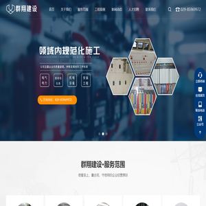 西安群翔建设工程有限公司