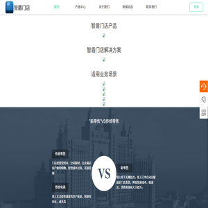 智盾门店