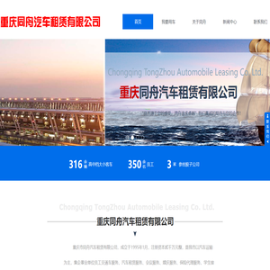 重庆同舟汽车租赁有限公司