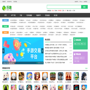 历趣安卓应用商店