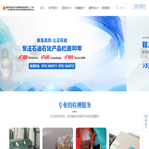 国家石油石化产品质量检验检测中心（广东）广东省惠州市石油产品质量监督检验中心