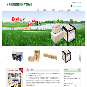 杭州银翔纸箱包装有限公司