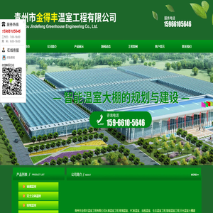 青州市金得丰温室工程有限公司
