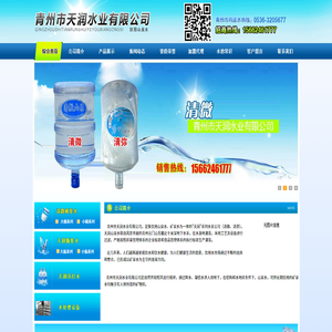 青州市天润水业有限公司