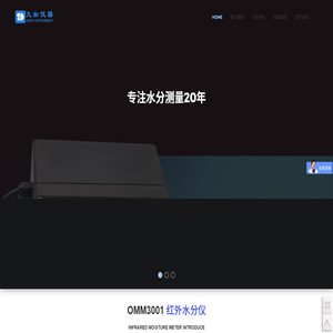 红外水分仪