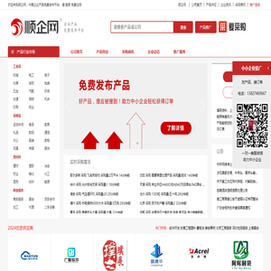 【顺企网】企业黄页和供求信息发布平台