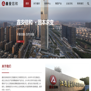 江西鑫安信和投资集团有限责任公司