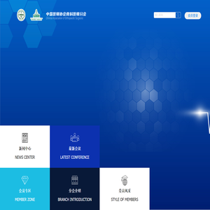 中国医师协会骨科医师分会