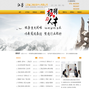 江西省工程咨询中心有限公司