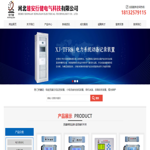 电能质量在线监测装置
