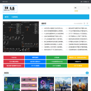 游戏头条