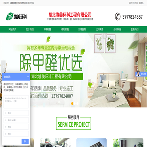 湖北境美环科工程有限公司