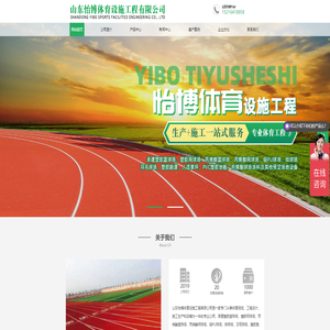山东怡博体育设施工程有限公司