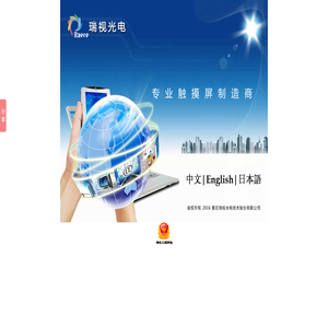 瑞视光电