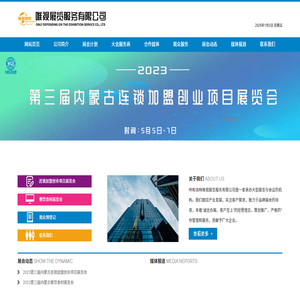 第三届内蒙古连锁加盟创业项目展览会