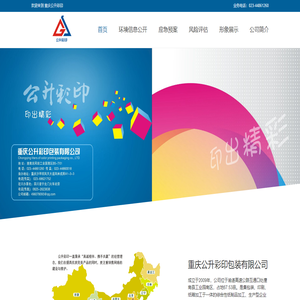 重庆公升彩印包装有限公司