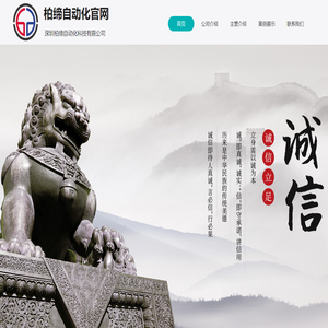 柏缔自动化