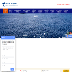 河南新百福国际物流有限公司