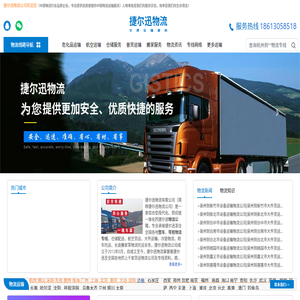 广州物流公司
