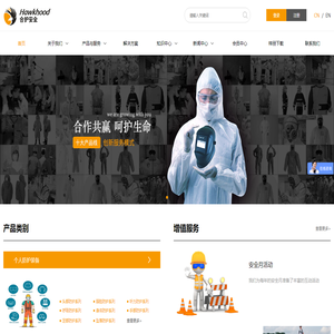 合护安全