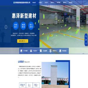 济南惠泽新型建材有限公司