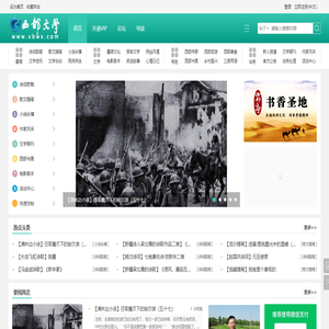 西部文学网