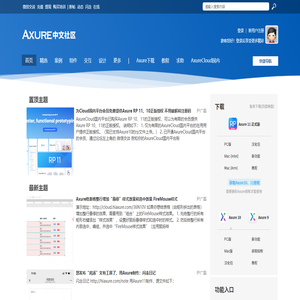 Axure中文社区