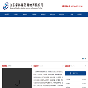山东卓林评估测绘有限公司