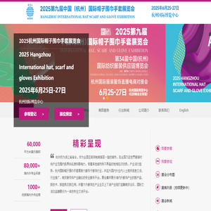 2024杭州帽子围巾手套展览会