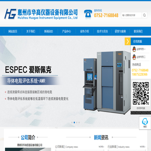 惠州市华高仪器设备有限公司
