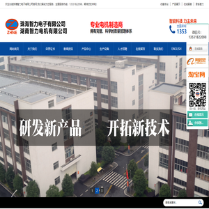 珠海智力电子有限公司