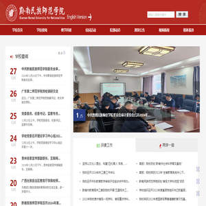 黔南民族师范学院