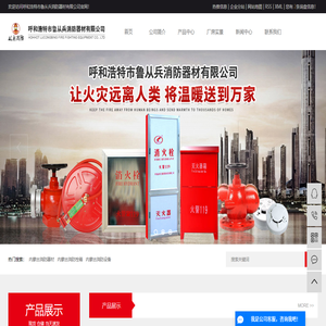 内蒙古消防器材