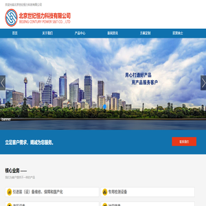 北京世纪恒力科技有限公司