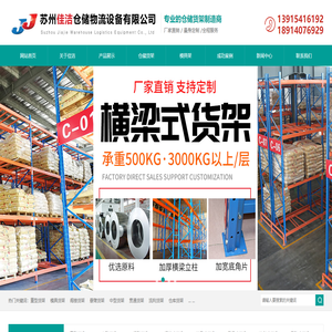 苏州佳洁仓储物流设备有限公司