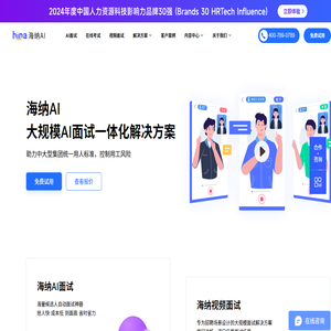 AI面试测评