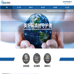 上海中荷环保有限公司