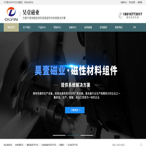 合肥昊壹磁业有限公司