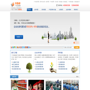 广州社保代理