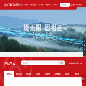 永固集团股份有限公司