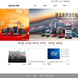 厦门金龙联合汽车工业有限公司