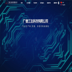 广德三生科技有限公司