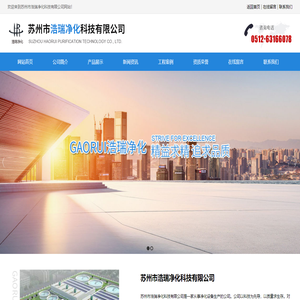 苏州市浩瑞净化科技有限公司