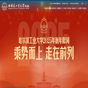 哈尔滨工业大学（威海）