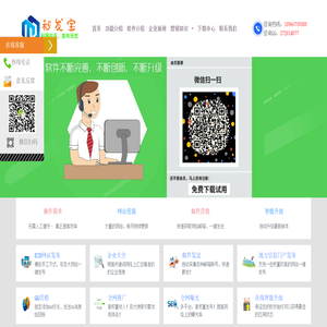B2B信息发布软件