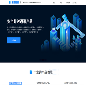 禾伟科技