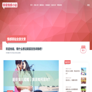 荣易情感小站