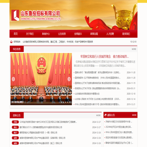 山东鲁投招标