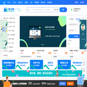 筑小聘