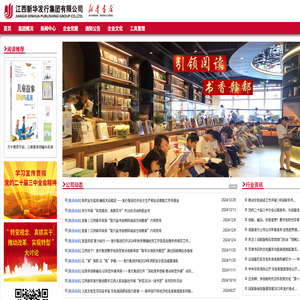 江西新华发行集团有限公司